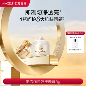 全新升级二代贵妇美颜膏 抗皱紧致保湿一抹提亮素颜霜面霜[4199+麦吉丽]