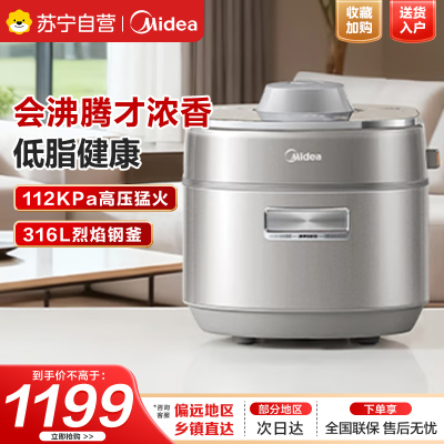 美的电压力锅MY-S8