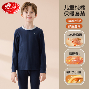 浪莎青少年秋衣秋裤套装纯棉男大童保暖内衣内穿秋冬季A类棉毛衫