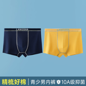 浪莎青少年内裤男生发育期纯棉10A初高中四角短裤头大童裤衩