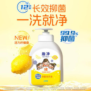 狮王(Lion)趣净抑菌洗手液活力柠檬香200ml天然植萃呵护一洗就净