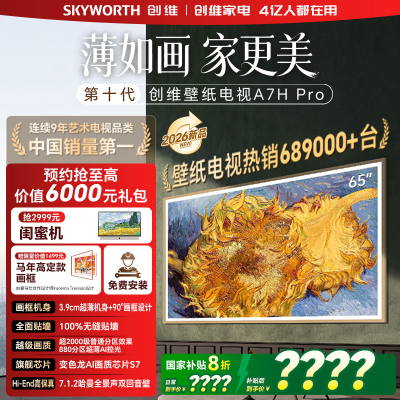 创维65英寸Mini LED智能电视超高清64G大存储黑色一级能效