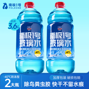 固特威汽车玻璃水强力去污去油膜去虫胶鸟屎防冻玻璃水雨刮液四季通用