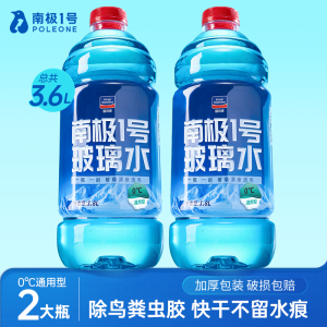 固特威汽车玻璃水强力去污去油膜去虫胶鸟屎防冻玻璃水雨刮液四季通用