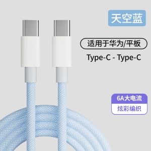 途沁Type-C数据线适用iPhone15/16/华为小米平板快充编织线华为小米type-c66W充电线