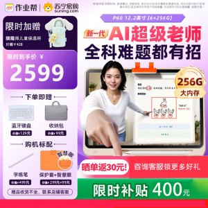 作业帮学习机P60学练一体机 AI老师辅导练习儿童小初中高中通用护眼2026新款