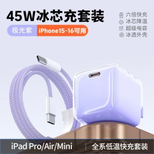 途沁双头Type-C快充数据线PD45W超级快充套装小冰块晶氮化镓充电头适用苹果iphone15/16