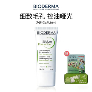 贝德玛 BIODERMA [正品保障]贝德玛控油乳毛修精华乳收毛孔油皮混油清爽妆前乳