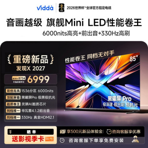 发现X 2027 85英寸 6000nits高亮 黑曜屏Pro高刷画质芯片旗舰Mini LED海信电视智慧屏85VX5S
