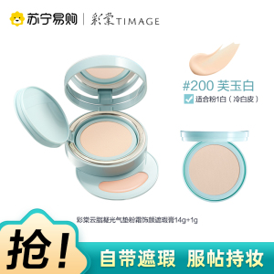 彩棠云脂气垫粉霜饰颜遮瑕膏200芙玉白正装+替换装