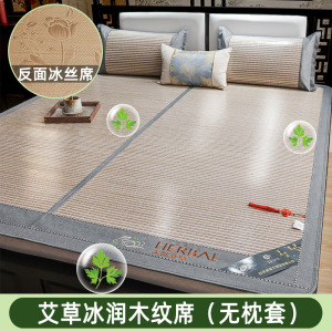竹席凉席夏季竹席冰丝席子冬夏两用可折叠家用床夏天艾草席子双面