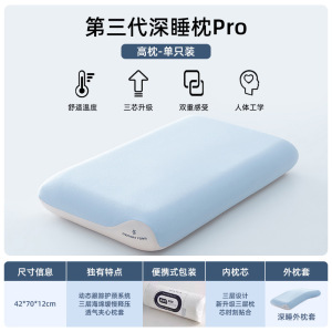 第3代记忆棉枕头PRO家用成人护颈椎助睡眠枕芯女生睡觉一对装