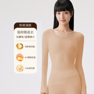 玻尿酸无痕保暖内衣女士超薄保暖衣打底秋衣秋裤套装女美肤肌底衣