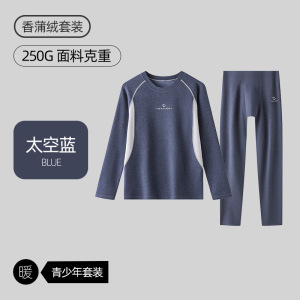 草本精华香蒲绒A类青少年秋衣秋裤套装大童初高中学生保暖内衣男
