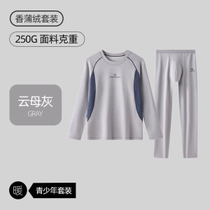 草本精华香蒲绒A类青少年秋衣秋裤套装大童初高中学生保暖内衣男