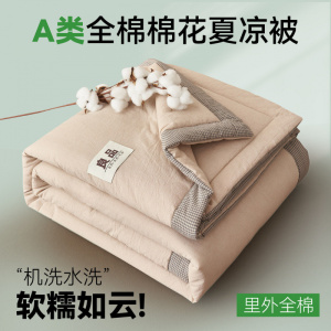 2026新款夏季新疆纯棉花夏凉被空调被子单人宿舍全棉薄夏被可机洗