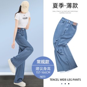 天丝牛仔裤女2026春夏薄款高腰垂感直筒休闲小个子凉凉冰丝阔腿裤