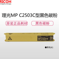 理光(Ricoh)MP C2503C 墨粉1支装 适用MPC2003SP/C2503SP/C2011SP/C2004SP