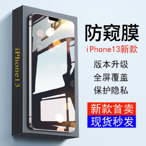 波格朗(POGLIAR)苹果13钢化膜iPhone13ProMax防窥膜12Pro/iPhone11贴膜2片装