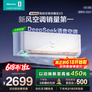 海信(Hisense)新风空调深睡宝X5 语音控制 双排铜管 大1.5匹挂机 1级能效KFR-35GW/X5E1-1
