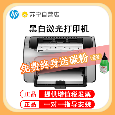 惠普HP LaserJet Pro 1108plus 黑白激光打印机 个人及小型办公使用惠普1108打印机 标配原厂满装1500页耗材 代替惠普1108打印机 套餐三