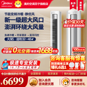 美的(Midea)空调3匹p静优风新一级智能全直流变频冷暖立式柜机节能省电客厅家用圆柱KFR-72LW/N8HY1-1