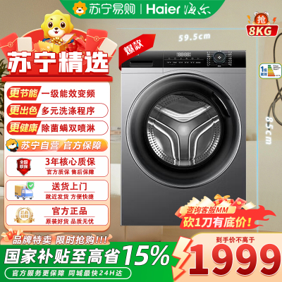 海尔(Haier)EG80MATE33S 超薄平嵌滚筒洗衣机全自动8公斤大容量洗衣机一级能效大筒径家用除菌除螨