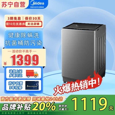 美的(Midea)12KG大容量直驱变频省电除螨家用波轮洗衣机 一级能效抗菌桶防污染 MB120V501DB