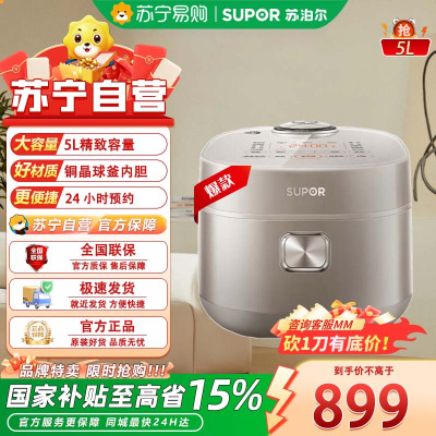 苏泊尔电饭煲5L远红外铜晶球釜内胆IH电磁加热多功能家用智能电饭锅煮饭锅SF50HC0809
