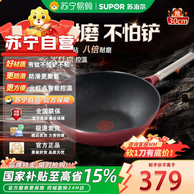 苏泊尔PC30NC01有钛不怕铲炒锅火红点钛魔力一级不粘锅煎炒多用锅电磁炉燃气通用 [2代不怕铲] 30cm