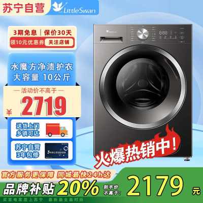 小天鹅滚筒洗衣机TG10V628T