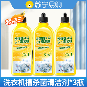 洗衣机槽清洗剂强力除垢杀菌清洁污渍神器沫除菌液滚筒专用檬两瓶