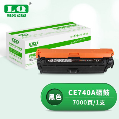 联强CE740A黑色硒鼓 适用惠普HP 307A CP5225/CP5225n/CP5225dn佳能LBP9100/9500C/9600C