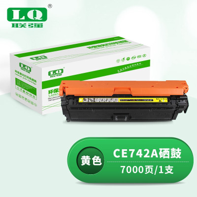 联强CE742A黄色硒鼓 适用惠普HP 307A CP5225/CP5225n/CP5225dn佳能LBP9100/9500C/9600C