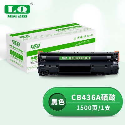 联强CB436A硒鼓 适用于惠普HP P1505/M1120/M1522/M1550/CanonLBP-3250