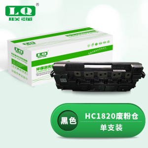 联强 HC1820 废粉盒 适用华讯方舟HM1720/HM1721/HC1820/1821/1822/1823 打印量0页 (单位:支) 黑色