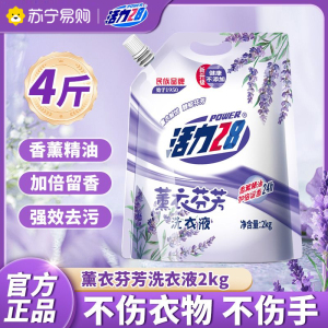 活力28薰衣芬芳洗衣液2kg袋装深层清洁持久留香