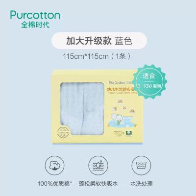 全棉时代(Purcotton)婴儿浴巾婴儿纱布浴巾新生儿宝宝浴巾儿童宝宝洗澡盖毯毛巾 蓝色 115*115cm