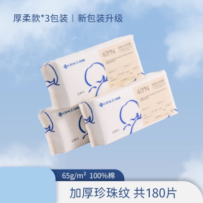 洁丽雅一次性洗脸巾棉柔巾MRJ641洁面巾洗脸毛巾擦脸巾90抽3包