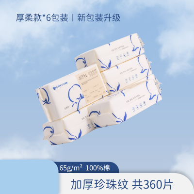 洁丽雅一次性洗脸巾棉柔巾MRJ641洁面巾洗脸毛巾擦脸巾90抽6包