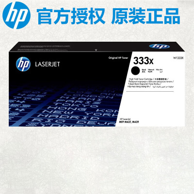 惠普W1333X黑硒鼓