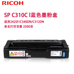 理光(Ricoh)SP C310C 蓝色墨粉盒 碳粉 硒鼓 适用242SF/C340DN/C312DN 黄色