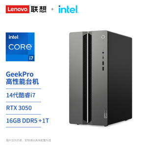 联想(Lenovo)GeekPro设计师游戏台式电脑主机(14代i7-14700F 16G 1TBSSD RTX3050-6G显卡 w11)官方标配