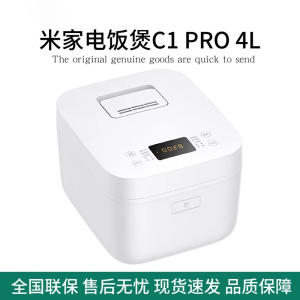 小米米家电饭煲C1Pro 4L家用3-8人小型预约定时不沾锅煲汤煮粥多功能家用锅