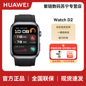 HUAWEI/华为 WATCH D2 腕部动态血压记录仪 幻夜黑铝合金表壳 黑色氟橡胶表带 动态血压监测 一键微体检 轻巧时尚