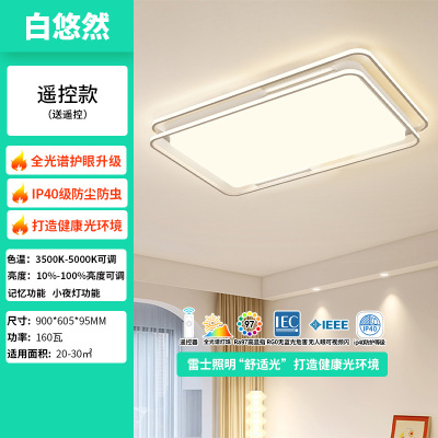 雷士照明北欧护眼吸顶灯15-20㎡卧室客厅多色温LED节能