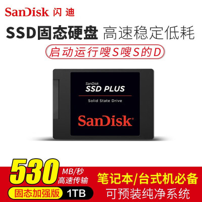 闪迪 固态 硬盘 1T