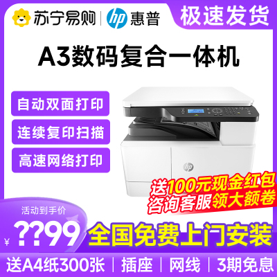 hp惠普M437n黑白激光a3打印机复印扫描一体机办公专用42523大型商用机439nda网络双面复合机三合一多功能2061