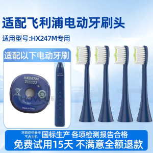 适配飞利浦HX247M电动牙刷头宝藏刷HX247L/HX247C/2471通用替换刷头