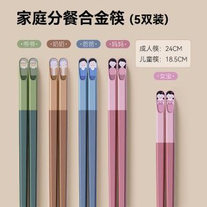 味家分餐合金筷WJ0013
